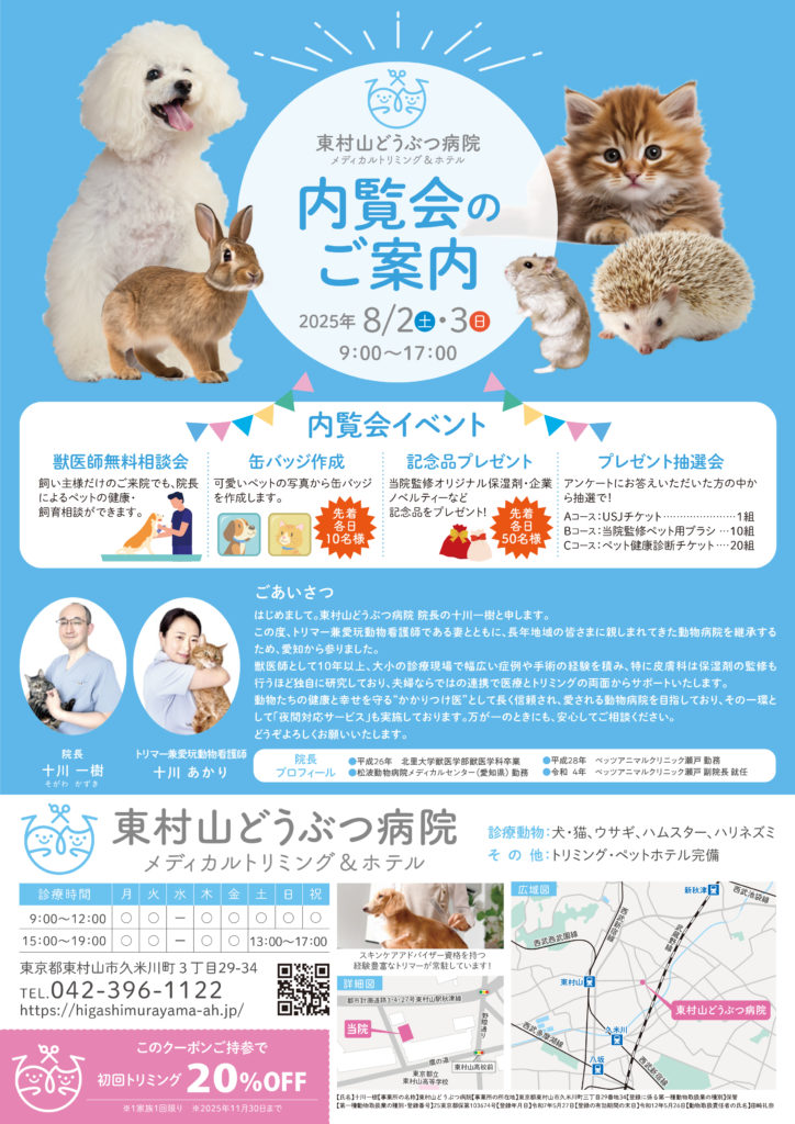 内覧会のご案内